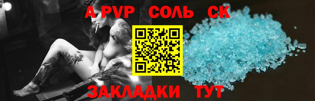 Альфа ПВП кристаллы Солнечногорск