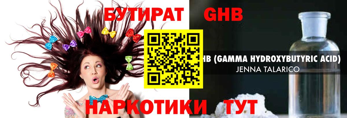 Бутират Butirat  Вход с VPN  Солнечногорск 