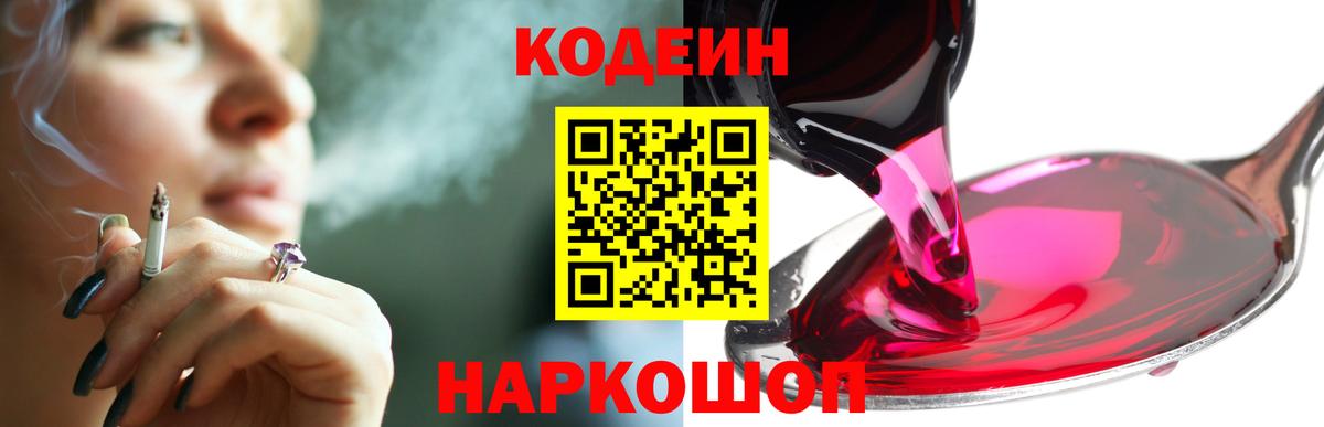 Кодеиновый сироп Lean Purple Drank  Вход с VPN  Кодеин Purple Drank  Солнечногорск 