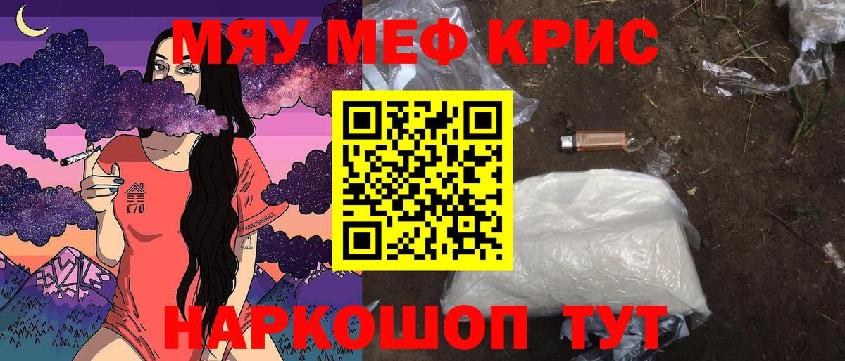 МЯУ-МЯУ кристаллы  Вход с VPN  Солнечногорск  Мефедрон кристаллы 