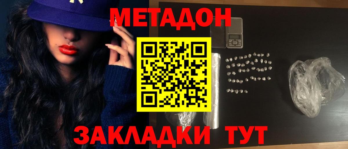 МЕТАДОН кристалл  Вход с VPN  hydra онион  Солнечногорск  МЕТАДОН VHQ 