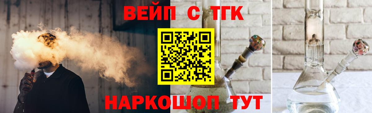Солнечногорск  ТГК вейп  ТГК THC oil  Вход с VPN 